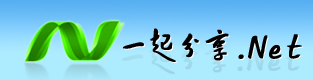 一起分享.net C# .net winform sql js 问题 资料  LOGO